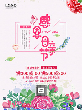 大氣清新母親節(jié)促銷海報(bào)PSD分層素材