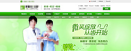 綠色的醫(yī)療牙齒矯正網(wǎng)站首頁