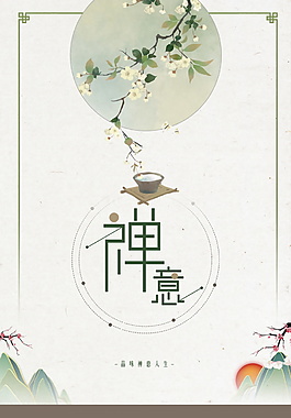 中國(guó)風(fēng)水墨PSD背景素材
