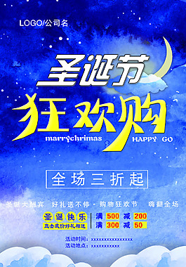 圣誕節(jié)節(jié)日促銷海報
