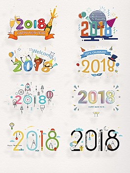 元旦卡通字體元素2018藝術字素材集合