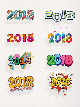 元旦裝飾圖案2018藝術字PS素材集合2018logo