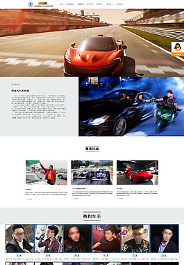 中式汽車俱樂部網頁模板psd分層素材