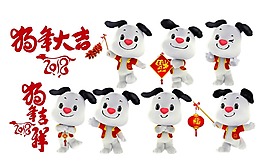 卡通狗年大吉喜慶新年PNG元素
