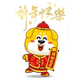 卡通小狗新年快樂元素