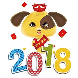 卡通小狗2018新年元素