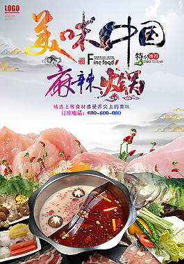 火鍋/冬季/促銷(xiāo)/海報(bào)/