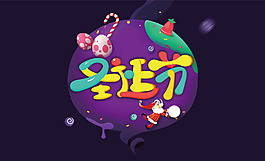 圣誕節卡通元素