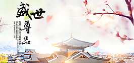 2018新年春節(jié)PSD海報(bào)banner背景設(shè)計(jì)