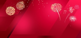 2018新年喜慶banner背景設(shè)計(jì)