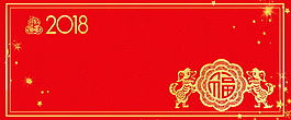 2018新春狗年banner背景素材