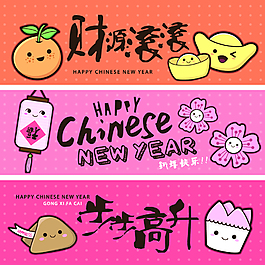 手繪卡通中國新年元素