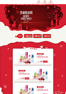 紅色促銷美妝洗護(hù)護(hù)膚品圣誕節(jié)首頁