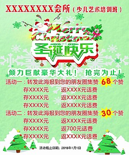 2018年圣誕噴繪海報設(shè)計PSD模板