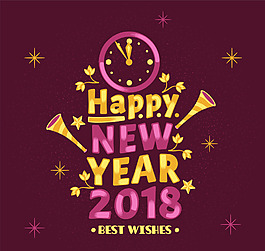 2018新年卡通文字素材