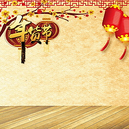 金黃色炫酷新年年貨節(jié)主圖設(shè)計