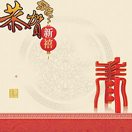 2018恭賀新春主圖設(shè)計(jì)