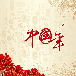 中國年新春元旦主圖