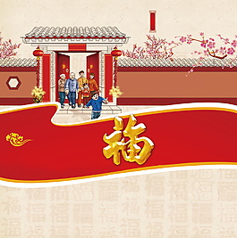 歡歡喜喜過(guò)大年主圖設(shè)計(jì)