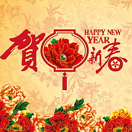 2018狗年賀新春海報(bào)設(shè)計(jì)