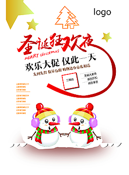 圣誕狂歡節(jié)日海報