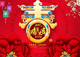 紅色花紋背景雞年大吉psd源文件
