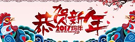 復(fù)古中國(guó)風(fēng)恭賀新年psd源文件