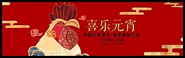 中國紅新春喜樂元宵節(jié)psd源文件