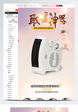 膚色背景大功率電暖器淘寶詳情頁模板