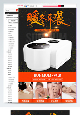 黑色背景暖冬電暖器淘寶詳情頁模板