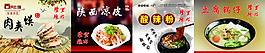 肉夾饃美食海報(bào)