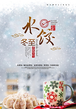 时尚二十四节气冬至PSD海报