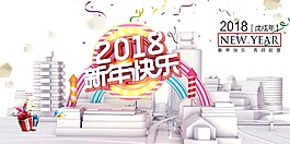 時尚設(shè)計2018年新年快樂psd源文件HAPPYNEW