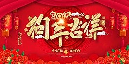 大紅色喜慶猴年吉祥如意psd源文件