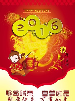 喜慶歡樂猴年吉祥萬事如意psd源文件HAPPYNEW