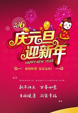 慶元旦迎新年快樂(lè)psd源文件