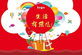 紅色喜慶開業(yè)氣球云朵海報(bào)
