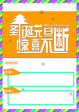 圣誕元旦宣傳單