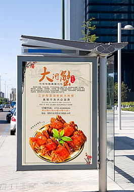 大閘蟹促銷海報(bào)