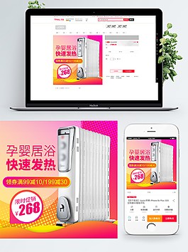 淘宝天猫取暖器电器主图直通车PSD模板