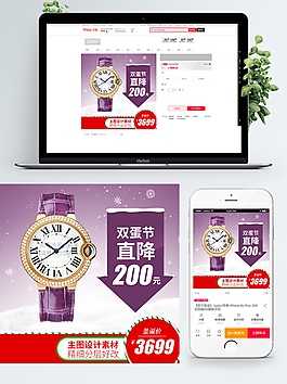 年貨節(jié)手表主圖直通車圖