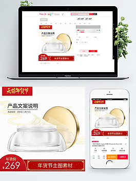 天貓年貨節(jié)護膚品美妝主圖直通車