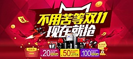 雙十一提前搶券海報psd源文件