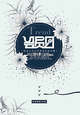 手繪清雅會員日海報psd源文件