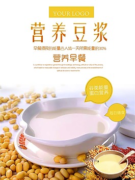 早餐豆?jié){psd源文件