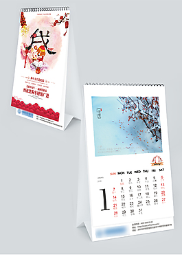2018年簡約日歷臺歷