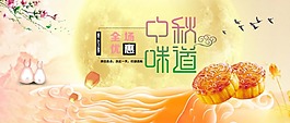 中秋味道宣傳海報(bào)psd源文件