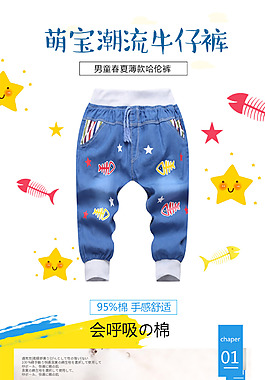 儿童牛仔裤详情页模板