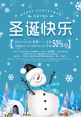 夢幻圣誕快樂主題海報設計