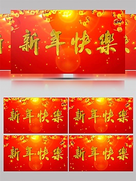 春節(jié)對聯(lián)高清視頻素素材